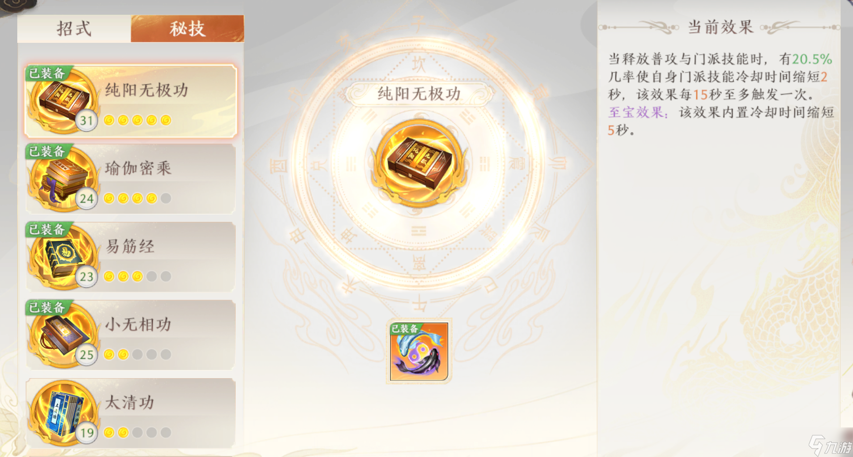 天龙八部2：飞龙战天明教词缀属性推荐