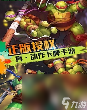 好玩的忍者神龟游戏手机版有哪些2025 高人气忍者神龟手游合集