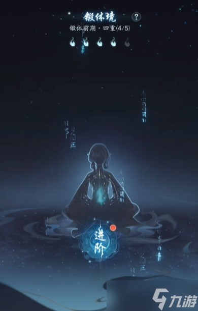 《踏风行》锻造体境提升介绍