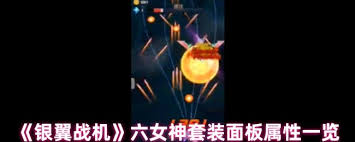 银翼战机六蜂群套装属性怎么