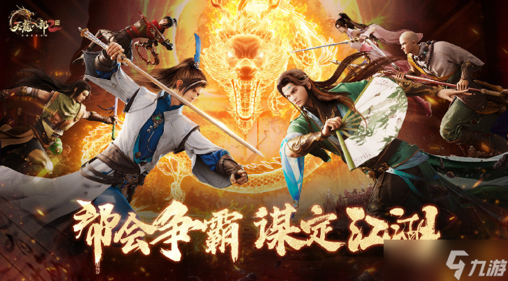 天龙八部2 飞龙战天福利多 力度大 天龙八部2最佳入坑/回坑时机来了