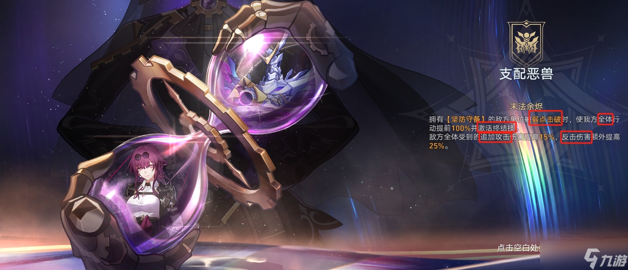 《崩坏星穹铁道》末日幻影支配恶兽打法攻略
