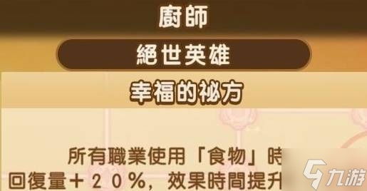 《幻想生活i》全职业绝世英雄词条数值一览