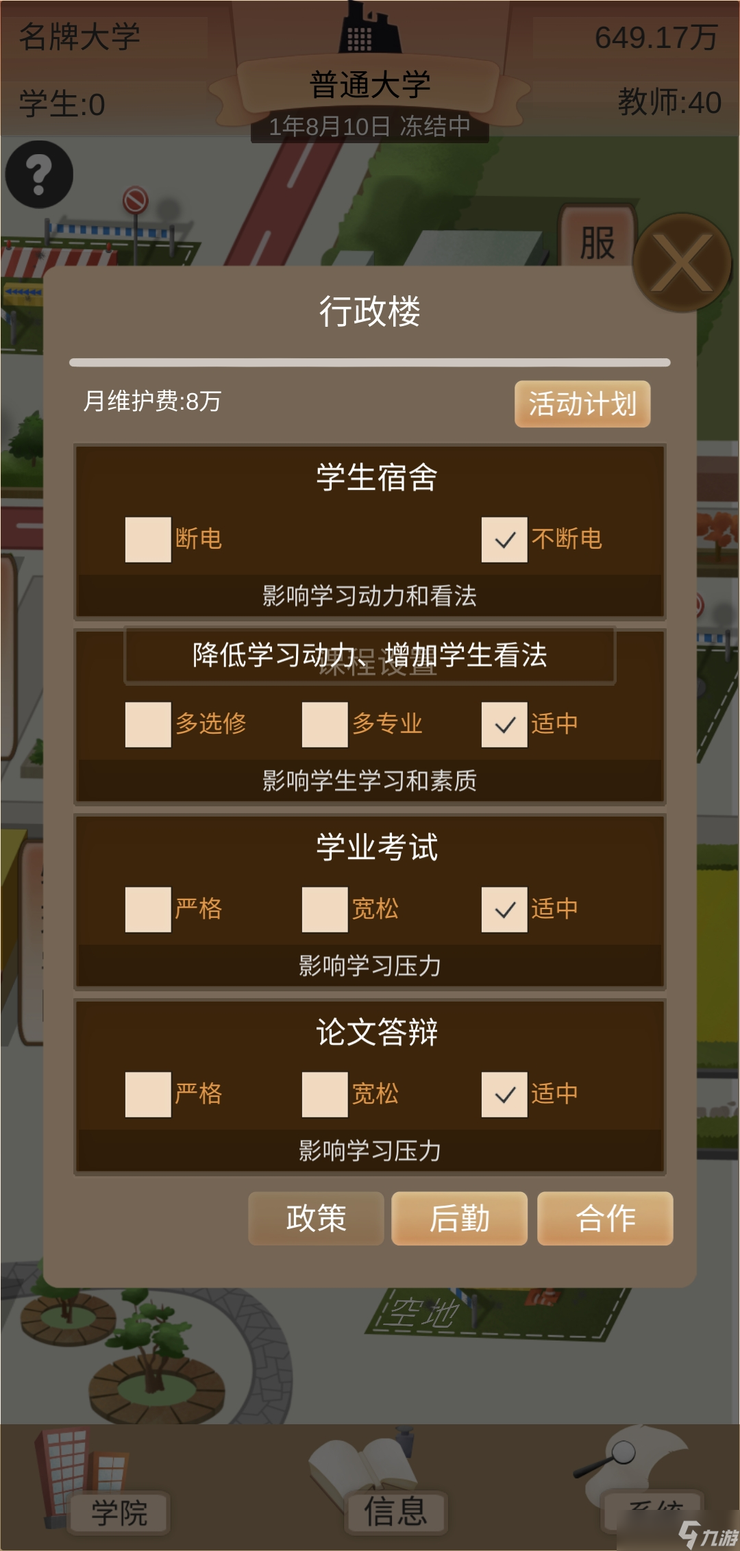以校之名2看三年广告，五年实现财富自由，黑心校长教你怎么赚钱