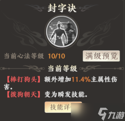 天龙八部2：飞龙战天自用的一套丐帮低级心法分享