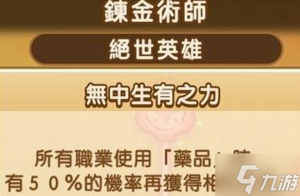 《幻想生活i》全职业绝世英雄词条数值一览