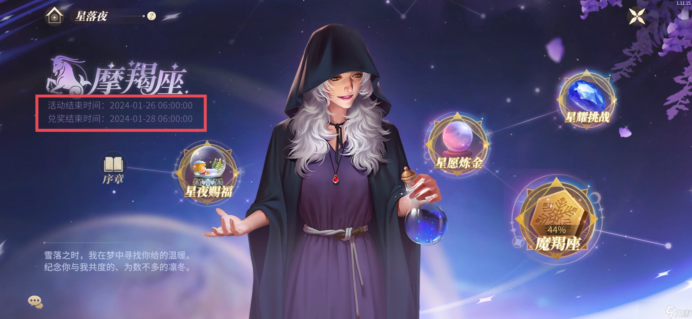 新莊園時(shí)代摩羯座?星座活動(dòng) 攻略指南