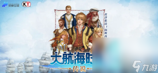 大航海时代传说手游下载地址分享 大航海时代传说手游安卓下载链接
