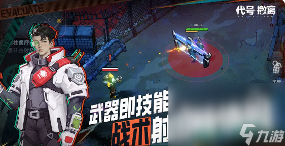 代号撤离手游下载地址分享 代号撤离最新手游下载链接