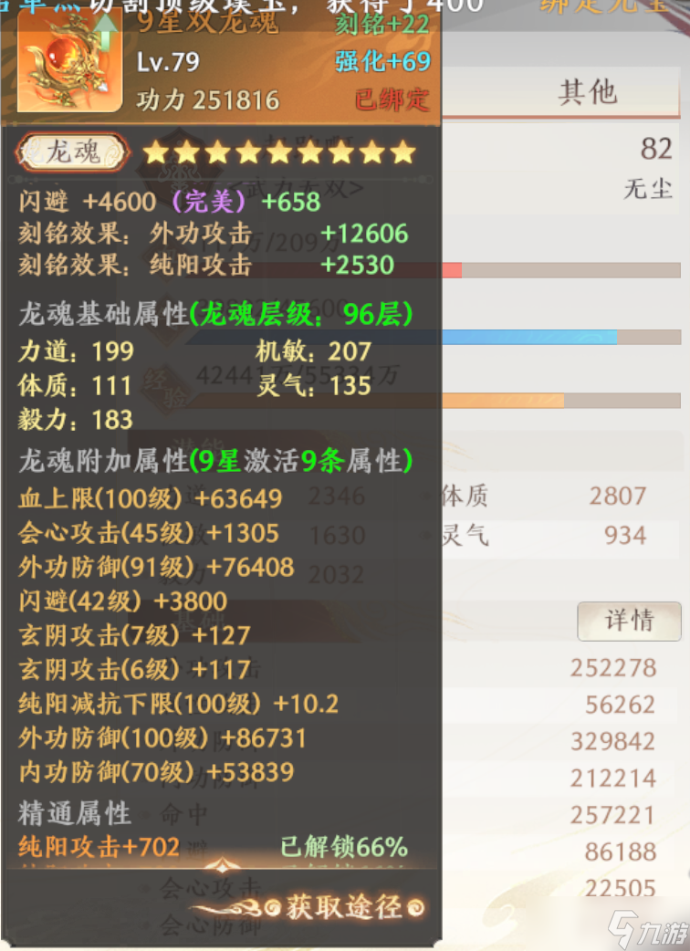 天龙八部2 飞龙战天无尘词缀属性推荐