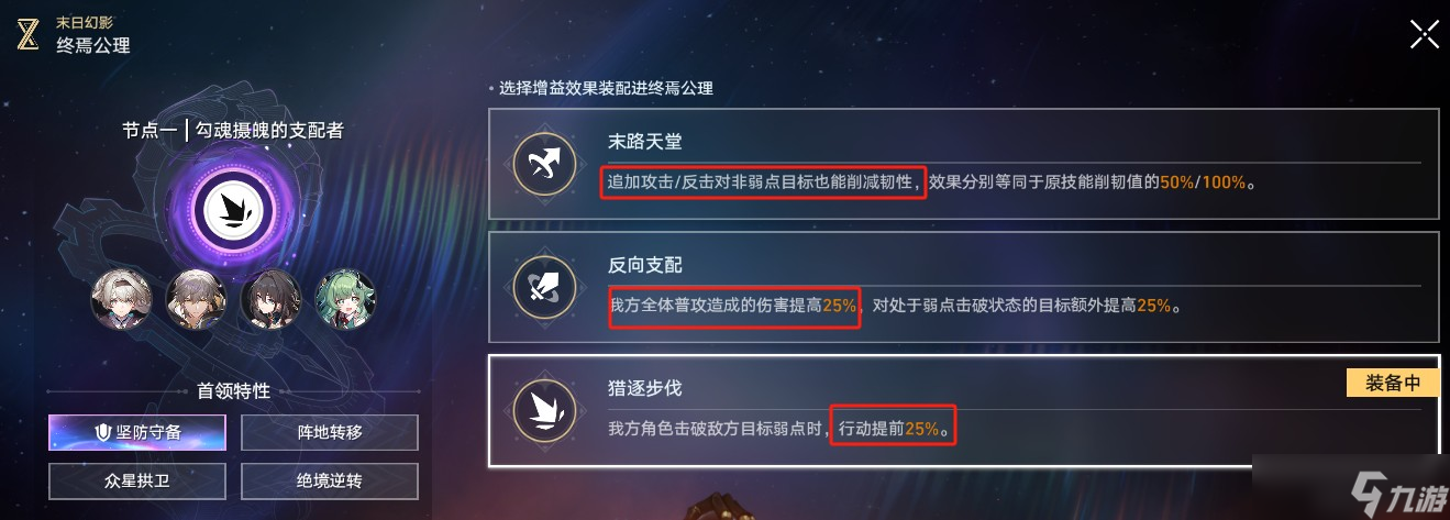 《崩坏星穹铁道》末日幻影支配恶兽打法攻略