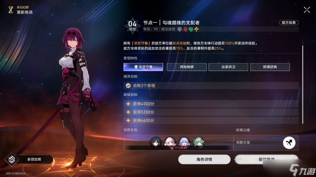 《崩坏星穹铁道》末日幻影支配恶兽打法攻略