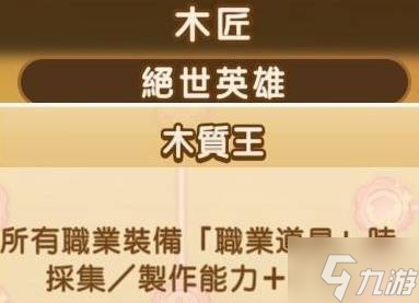 《幻想生活i》全职业绝世英雄词条数值一览