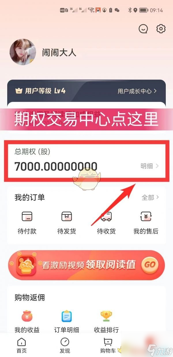 《贊友商城》賣期權(quán)方法