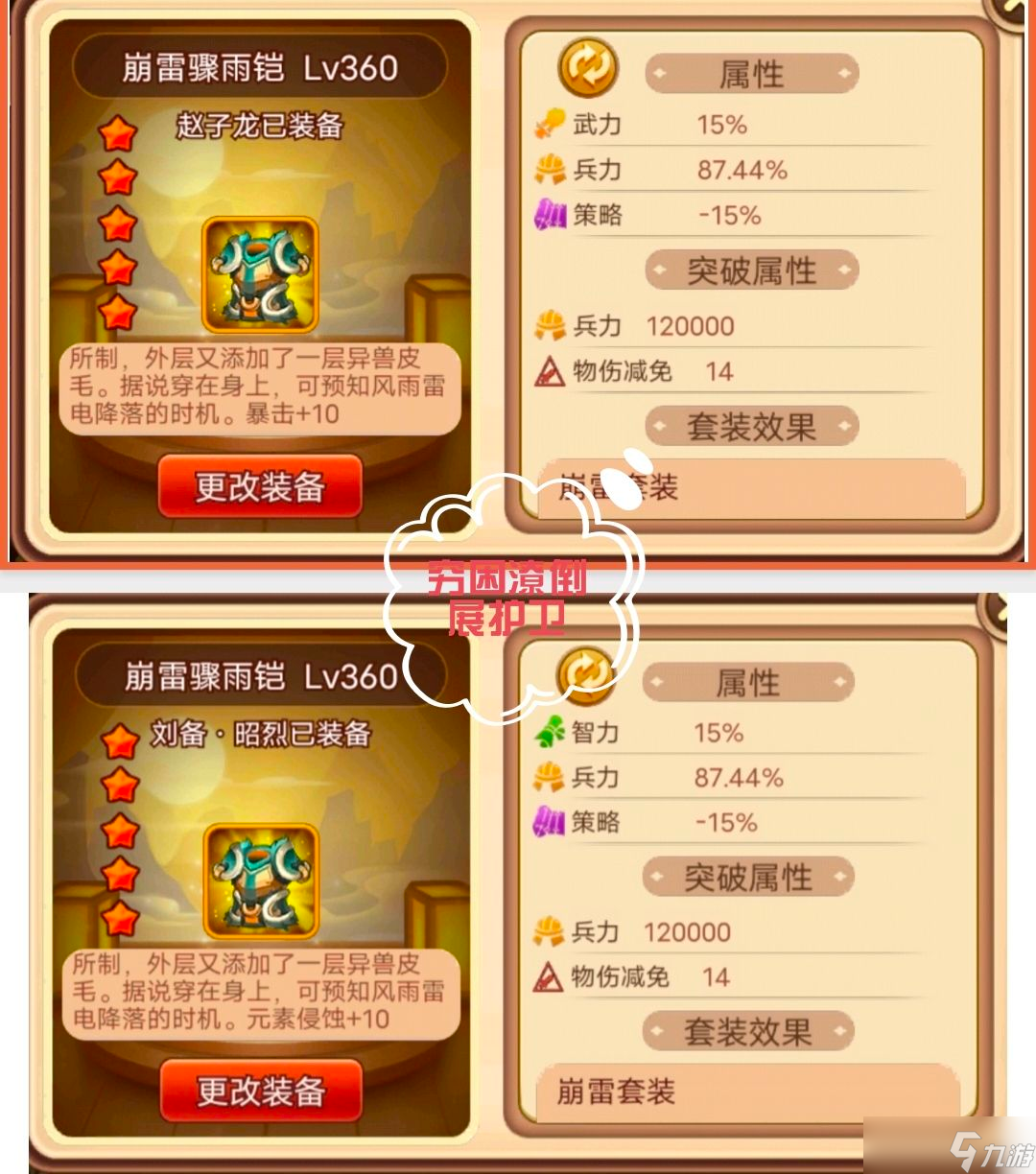 三国演义：吞噬无界吞噬套装介绍篇之崩雷套装