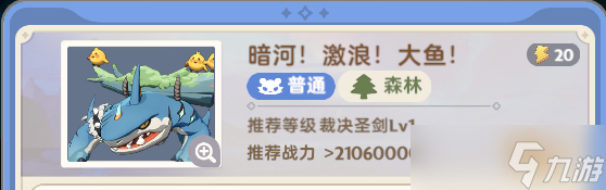 出发吧麦芬 试炼攻略 秘境之间 LV780 - 暗河 激浪 大鱼