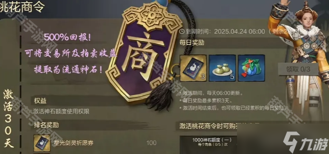 《劍靈2》神石額度獲取方法