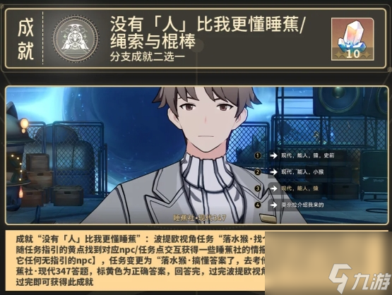 崩壞星穹鐵道主線成就怎么拿