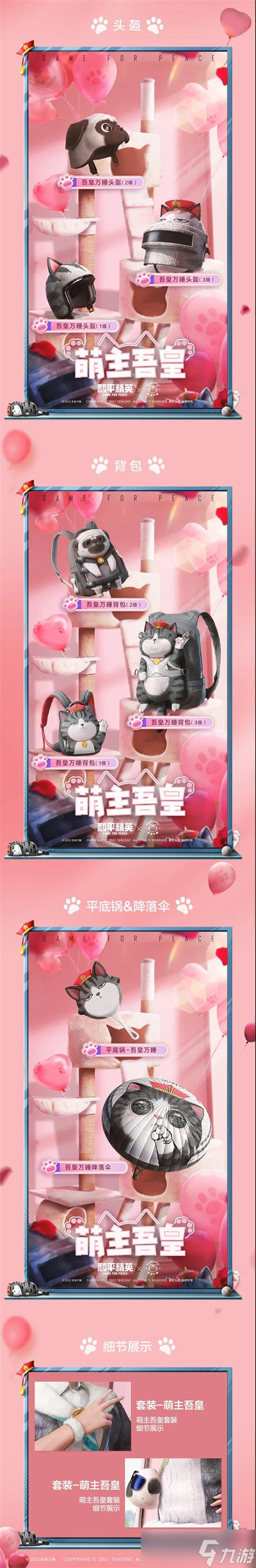 和平精英吾皇萬睡套裝多少錢