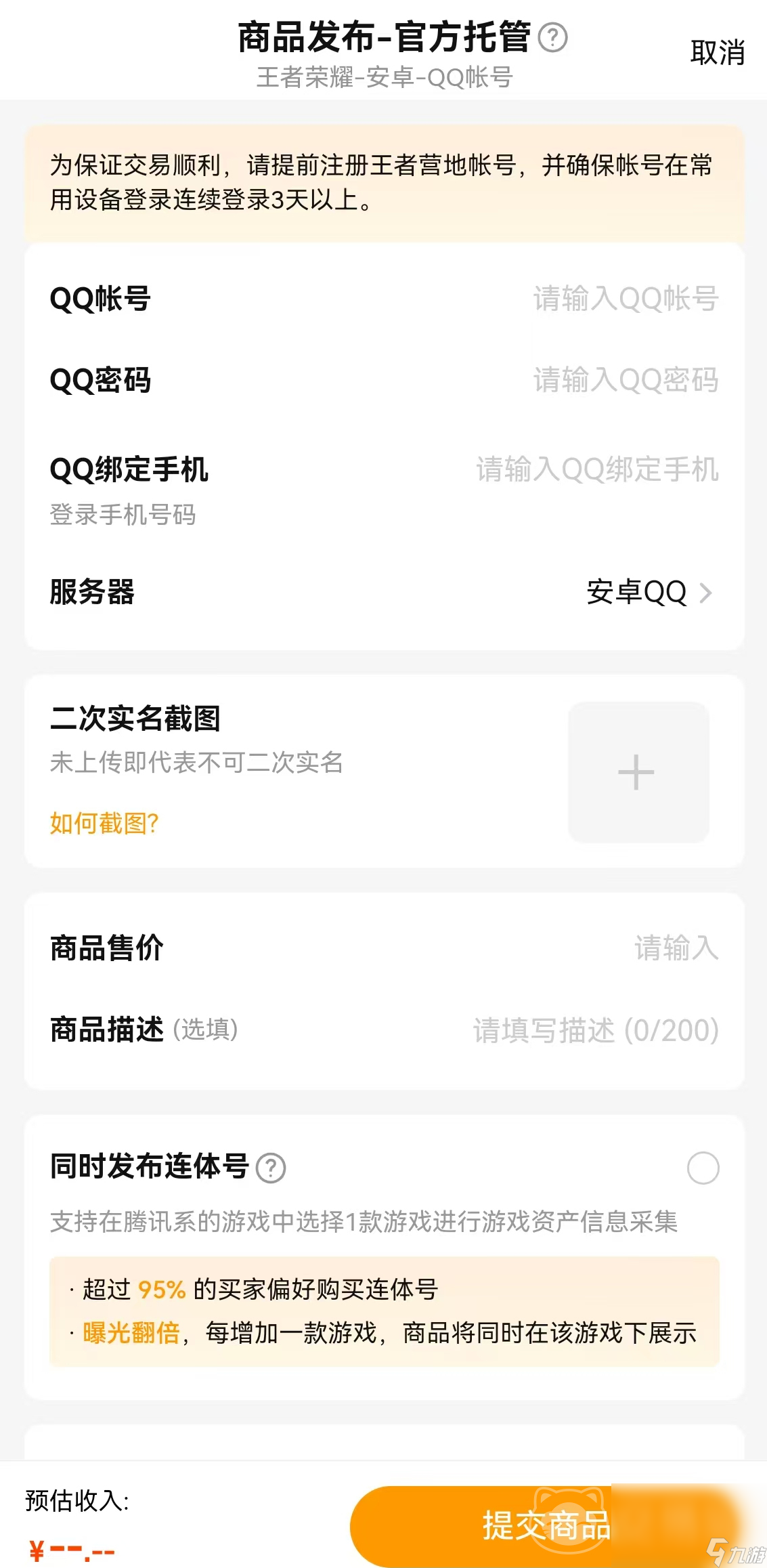 王者账号怎么卖给别人 王者账号出售平台推荐