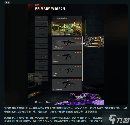 《COD21》廣告引玩家強烈不滿:全價游戲還敢這么搞?