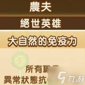 《幻想生活i》全职业绝世英雄词条数值一览