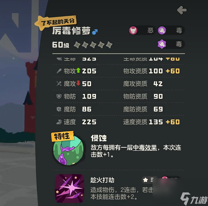 《洛克王國：世界》毒精靈一覽