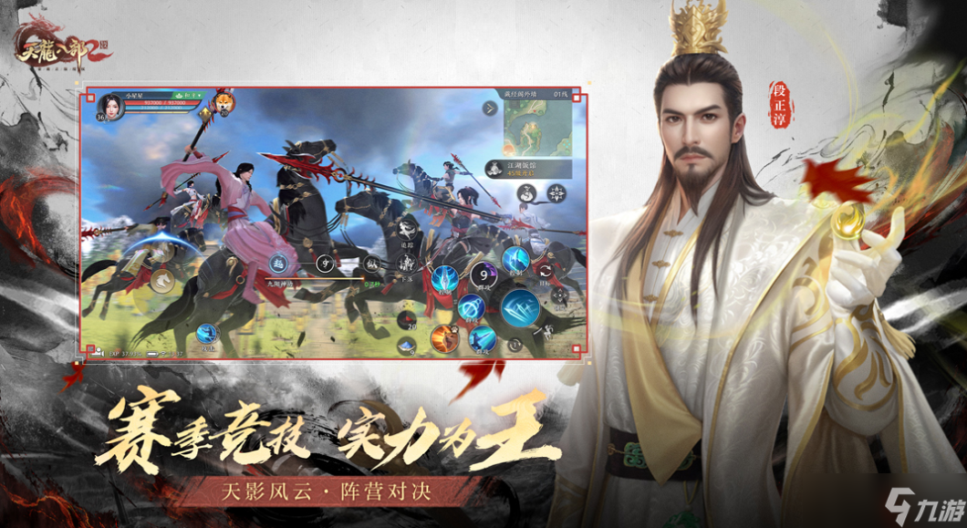 天龍八部2：飛龍戰(zhàn)天天龍2榮耀服更新，賽季PVP上線，裝備位山河圖開啟！