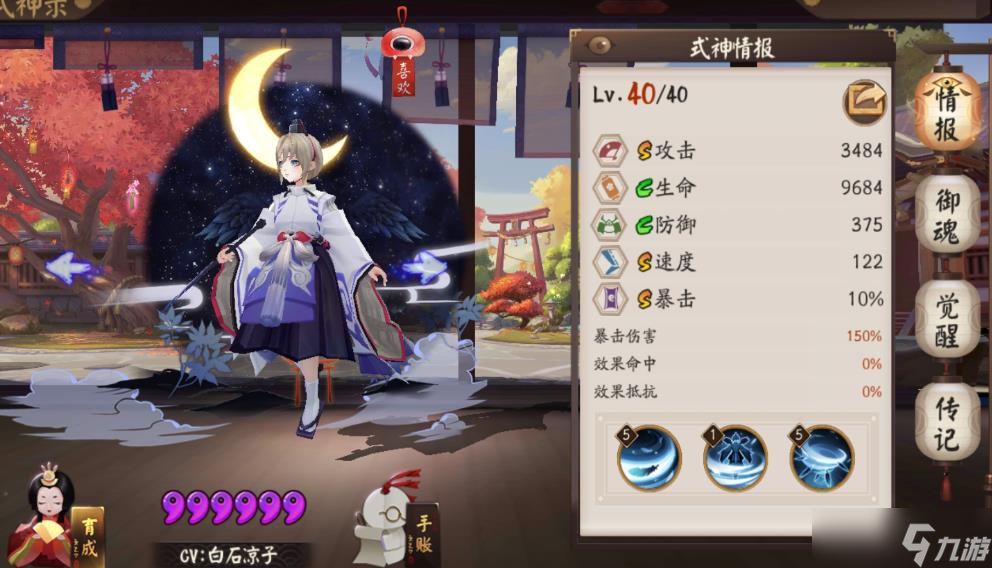 陰陽師少羽大天狗怎么樣