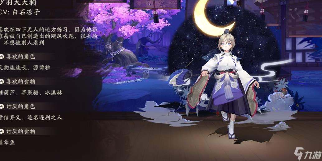 陰陽師少羽大天狗怎么樣