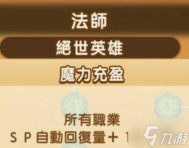 《幻想生活i》全职业绝世英雄词条数值一览