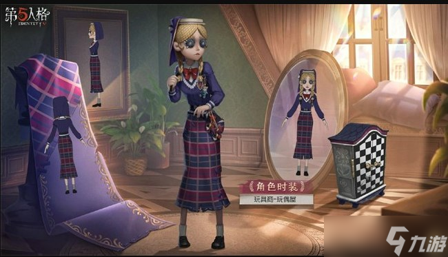 《第五人格》独特时装玩具商玩偶屋介绍