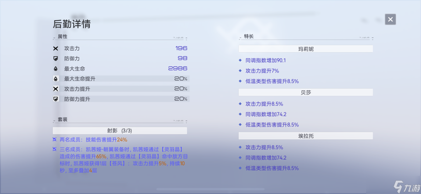 尘白禁区V2.4返场角色（凯茜娅-朝翼、伊切尔-豹豹）属性与后勤测算