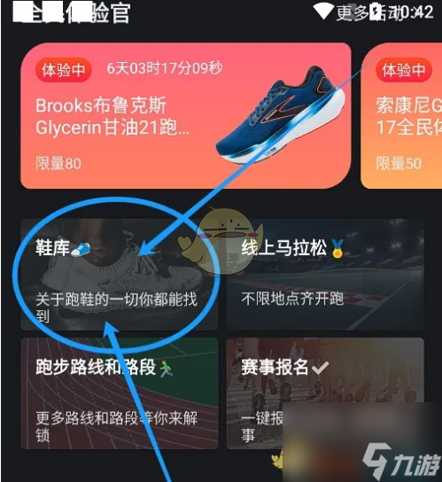 《悅跑圈》添加跑鞋方法