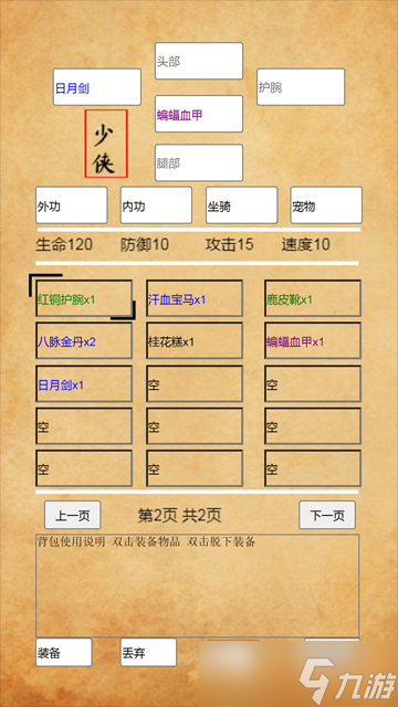 荒岛神农冬天安好 背包系统的谍照和跳跃手感