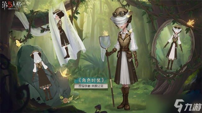 《第五人格》奇珍时装昆虫学者荒原之花皮肤介绍