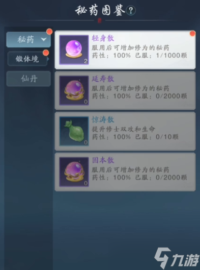 《踏风行》锻造体境提升介绍