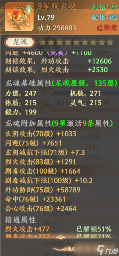 天龙八部2 飞龙战天丐帮词缀属性推荐
