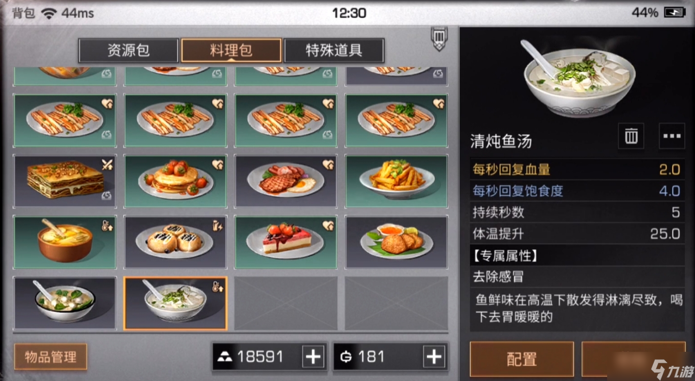 《明日之后》鱼类料理汇总