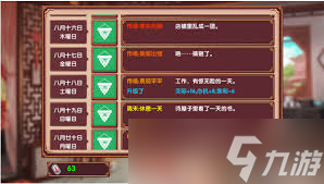 皇后成长计划2怎么增加交际属性