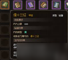 大侠立志传前期必拿的功法有什么