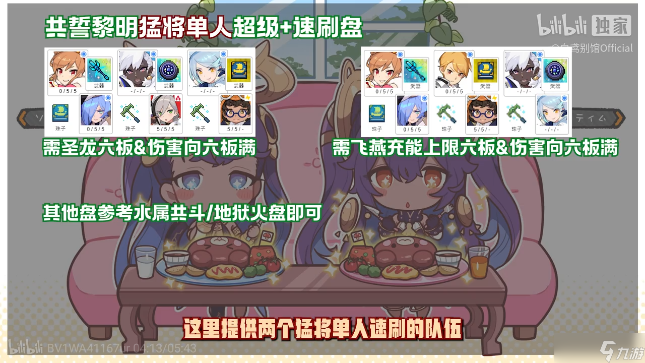 世界弹射物语搬运工出没-共誓黎明活动例盘