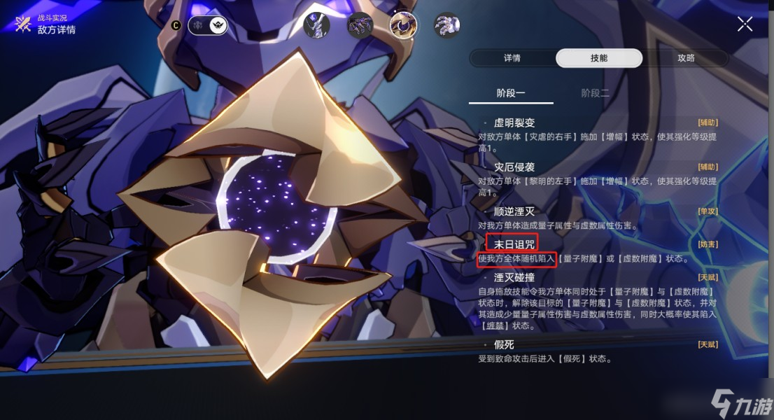 《崩坏星穹铁道》末日幻影支配恶兽打法攻略
