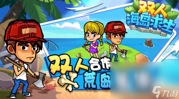 好玩的二人小游戏有哪些 2025手机版二人小游戏有哪些