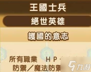 《幻想生活i》全职业绝世英雄词条数值一览