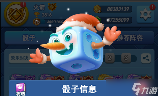 欢乐对决雪人骰子玩法介绍
