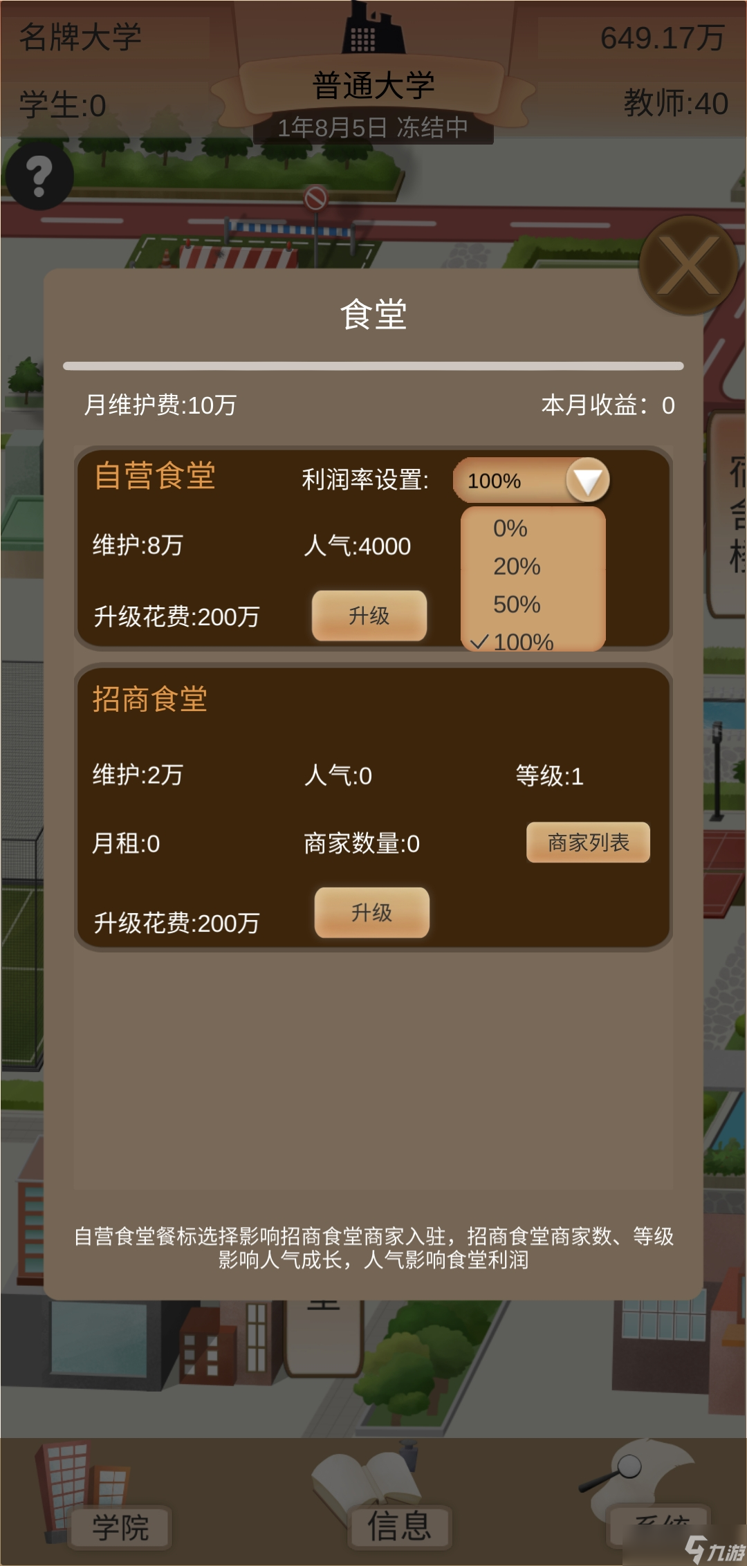 以校之名2看三年广告，五年实现财富自由，黑心校长教你怎么赚钱