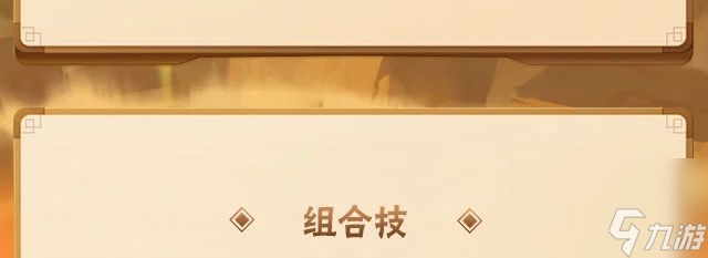 《火影忍者手游》六尾鳴人技能介紹