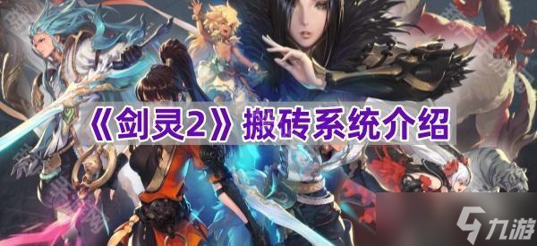 《剑灵2》神石额度获取方法