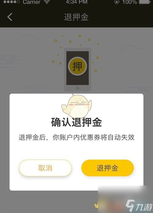 《松果出行》退押金方法
